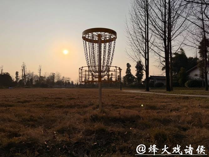 四川首个“固定筐”掷准飞盘公园落户成都崇州!已建成9洞赛道,近期将举办活动 四川首个“固定筐”掷准飞盘公园落户成都崇州!已建成9洞赛道,近期将举办活动
