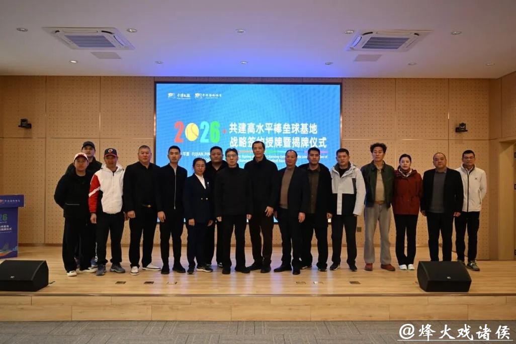 平潭校企协聚力！共建高水平棒垒球基地